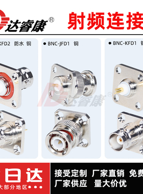 优质全铜BNC-KF座镀金50欧姆BNC母座 BNC-KF面板安装 BNC接头防水