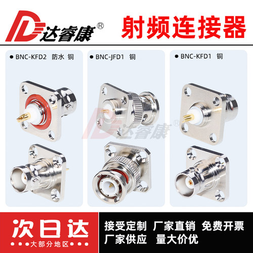 BNC-KF小方板连接器优质全铜
