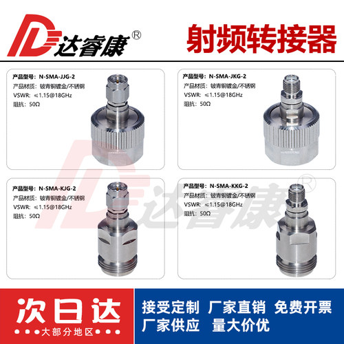 n转sma转接器不锈钢测试头DC-18GHZ公母头N-SMA-JJ/JK/KJ/KK-2