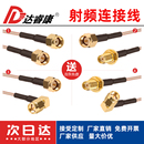 sma公母头射频转连接线天线延长线转SMA公母头跳线 RG316镀银线缆