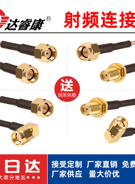 sma公母头射频转连接线天线延长线转SMA公母头跳线 RG316镀银线缆