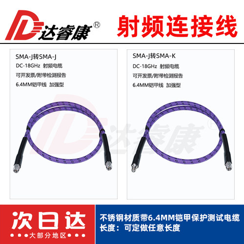 网分测试电缆SMA公转SMA公测试线18GHZ不锈钢材质带铠甲保护SMA-J