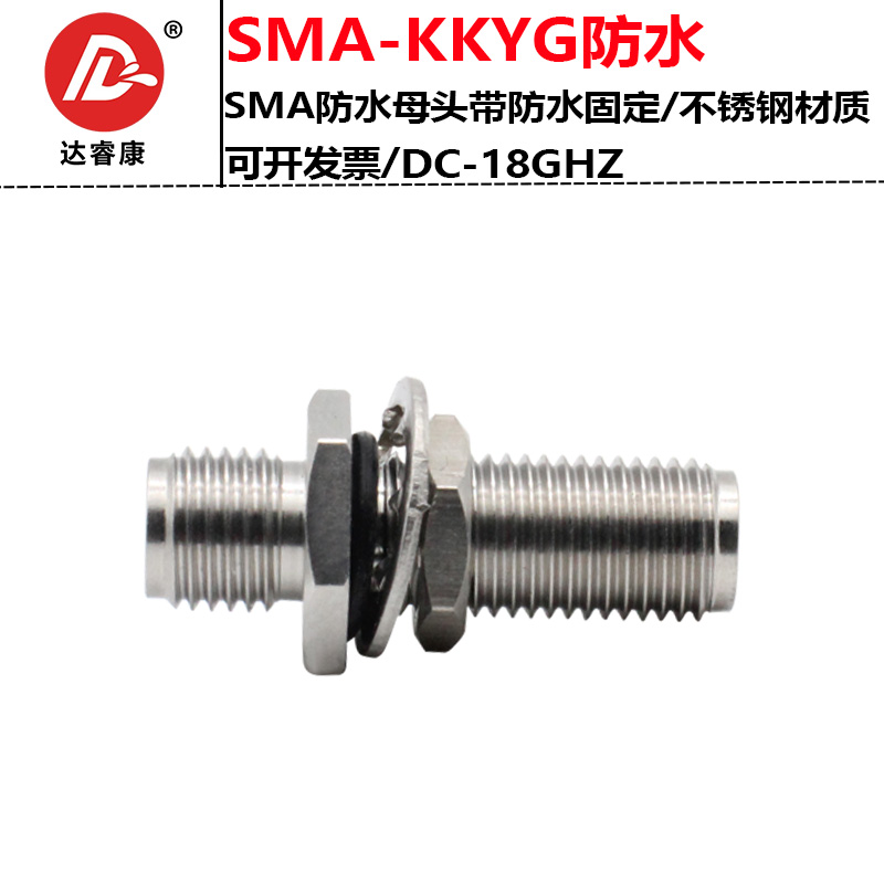 SMA-KKYG不锈钢转接器