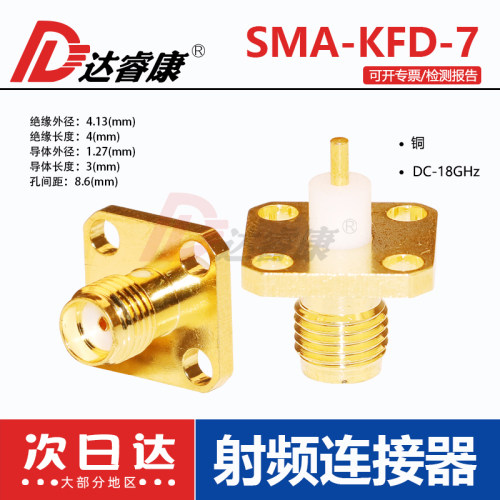 sma法兰母头四孔连接器母座内孔