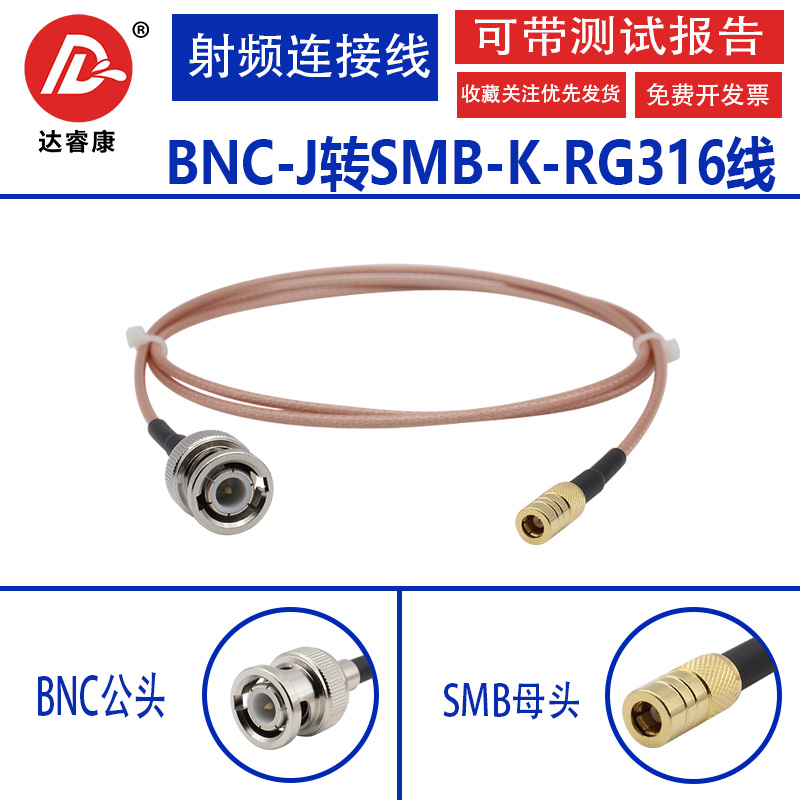 BNC公转SMB母头转接线RG316线50欧姆BNC-J转SMB-K直母头6G射频线 电子元器件市场 连接线/转接线/延长线/数据线 原图主图