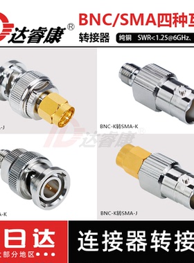12G纯铜BNC公母座头转SMA公母座BNC母转SMA公射频连接器转接头口