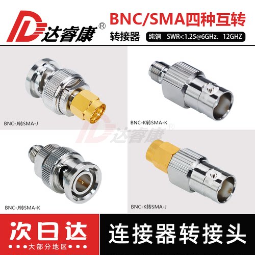 纯铜BNC转SMA转接器bncsma转接头