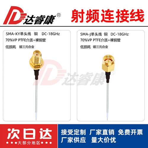 SMA公母单头半钢线铜管调试线