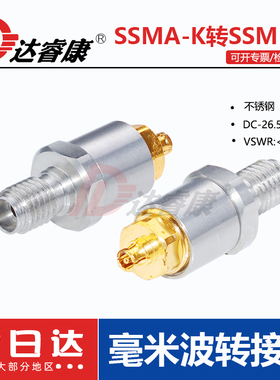 毫米波转接器SSMA/SSMP-KKG SSMA母转SSMP母SSMA/GPPO-KKG26.5Ghz