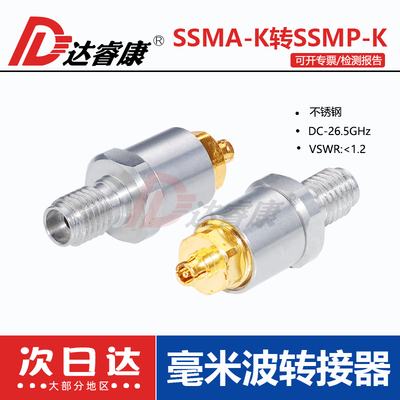 毫米波转接器SSMA/SSMP-KKG
