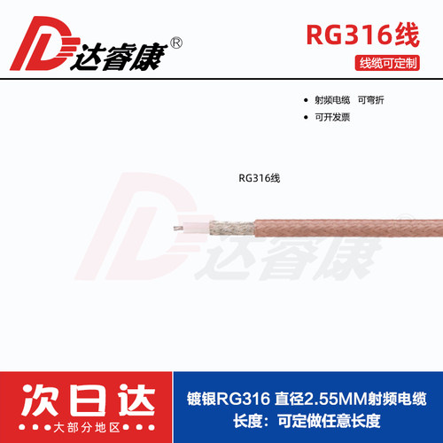 RG316线射频线缆同轴电缆高温