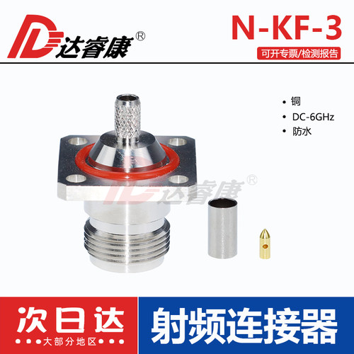 N-KF-3母头方板连接器50-3电缆