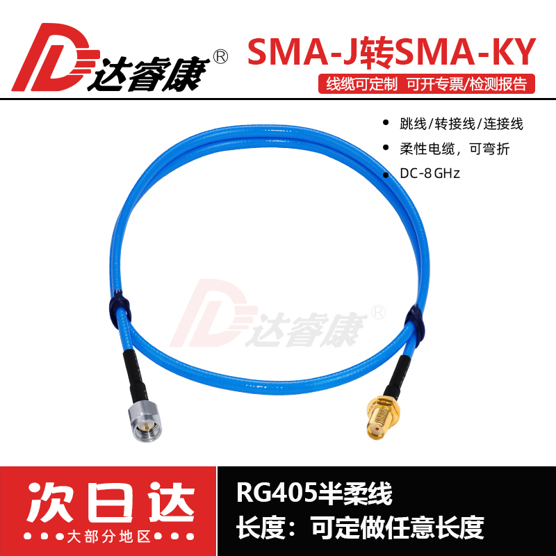 sma转接线 RG405半柔线 8GHZ sma公头不锈钢转SMA母延长线086电缆