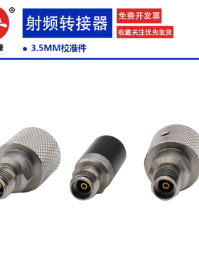 SMA母头校准件3.5MM母头不锈钢 6GHZ网分 OPEN,SHORT,LOAD 85033E