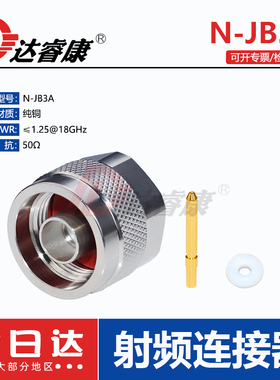 N-JB3高频连接器 半柔半刚线 接RG141 402等 18GHZ测试头N型头L16