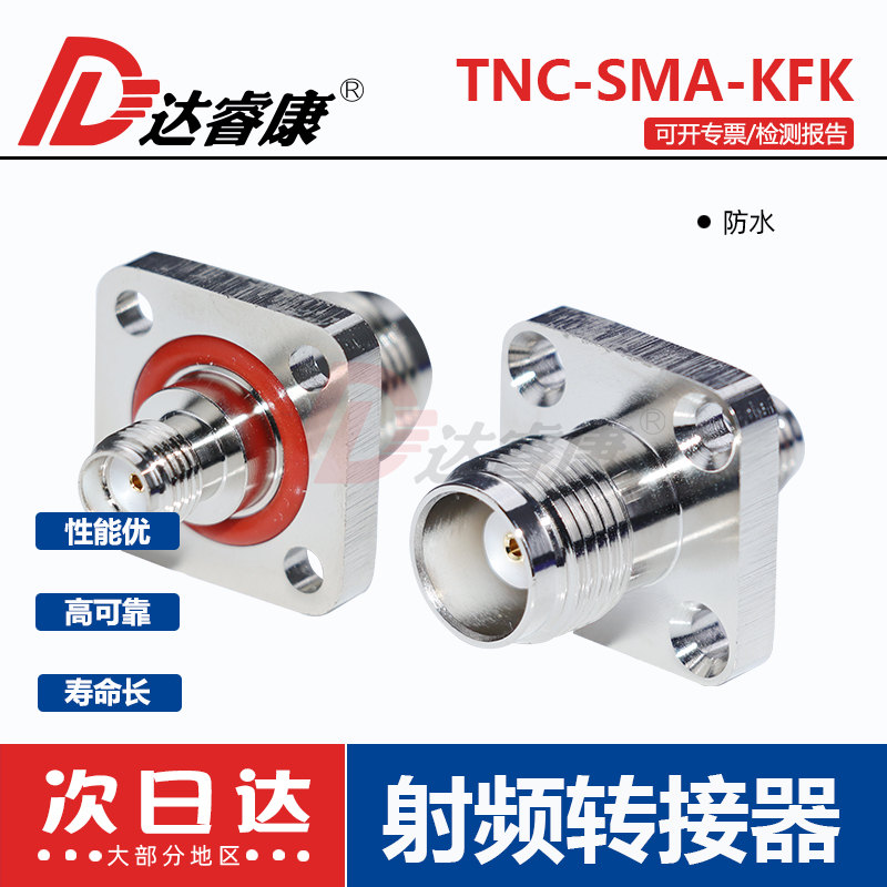 达睿康6GHZ高品质TNC母转SMA