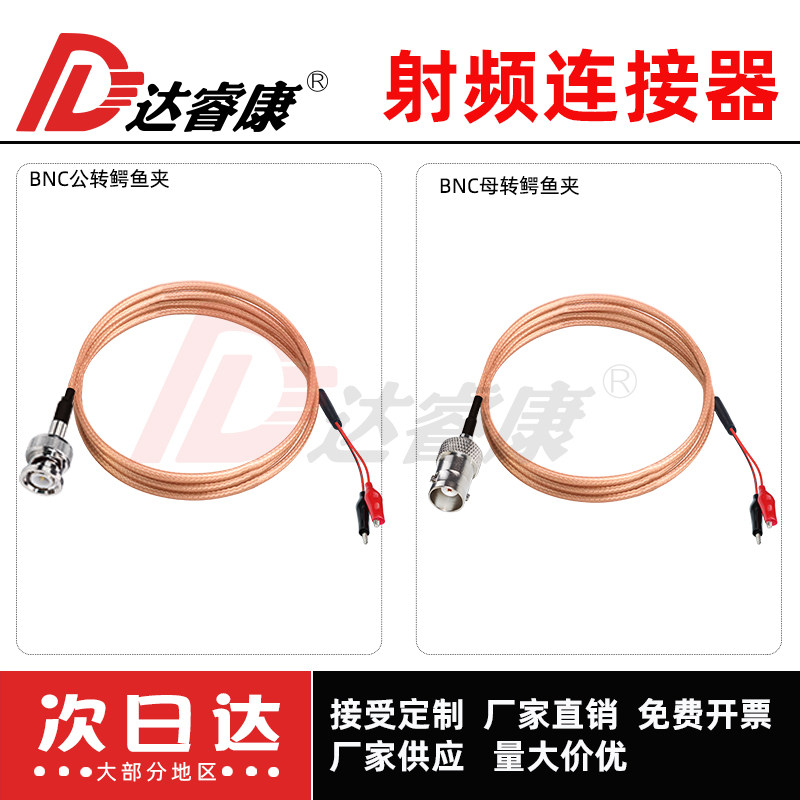 BNC公转鳄鱼夹测试线 50-1.5 RG316 Q9公转红黑夹子连接线示波器
