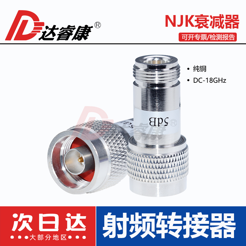 N公母18G固定衰减器1/2/3/4/5/6/7/8/9/10/15/20/30DB射频衰减器