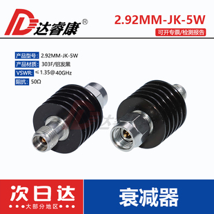 2.92MM-JK毫米波衰减器DC-40GHZ高频5W衰减器3/6/10/15/20/30K头