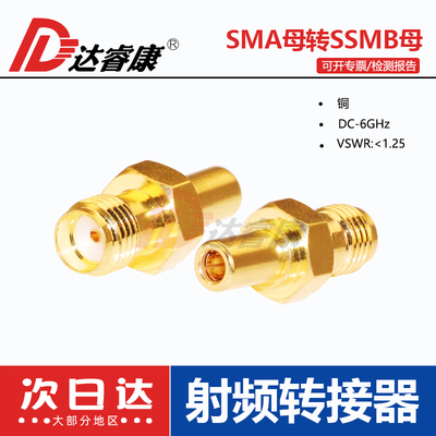 SMA母转SSMB母头转接器测试头6GHZ镀金高品质SMA-SSMB-KK转换头
