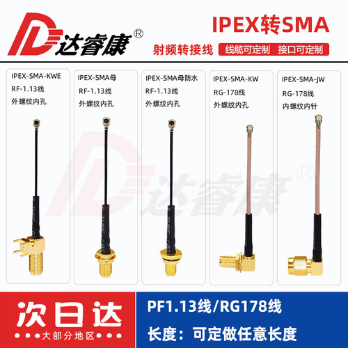 ipex转sma连接线sma天线延长线2.4G/GSM/5.8G模块连接线ipex座