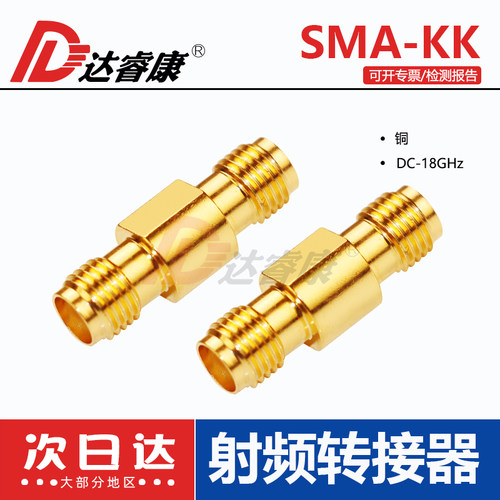 SMA-KK母转母测试级接头达睿康