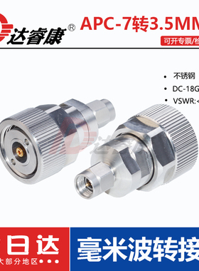 APC7MM平头转3.5公头网分转接器不锈钢18GHZ低驻波测试头8753系列