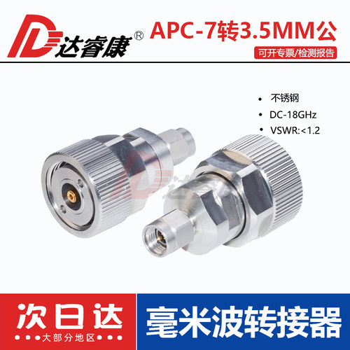 APC7MM平头转3.5公头网分转接器不锈钢18GHZ低驻波测试头8753系列