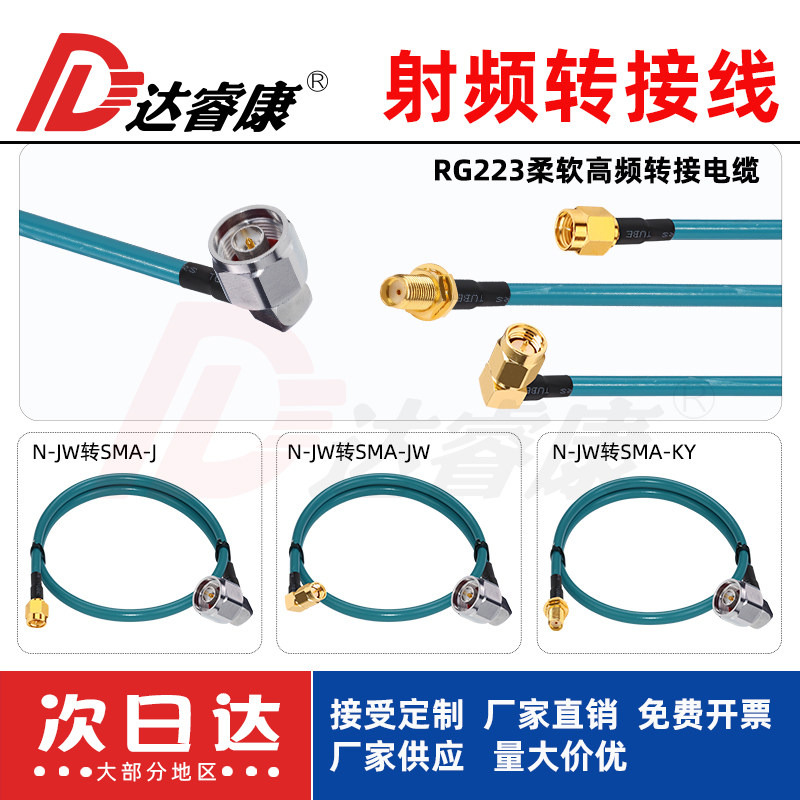 N公弯转SMA测试线6GHZ高频转接线N公弯头转SMA公母头RG223线