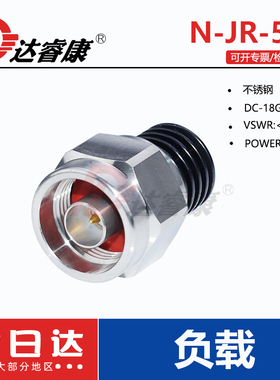 N-JR-5W不锈钢负载 DC-18GHZ测试型50欧终端电阻L16负载