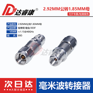 2.92MM公头转1.85MM母头毫米波高频转接器 40GHZ不锈钢测试头
