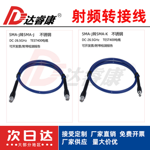 SMA公母测试线DC26.5G高频SMA公转公测试线加强型低驻波柔