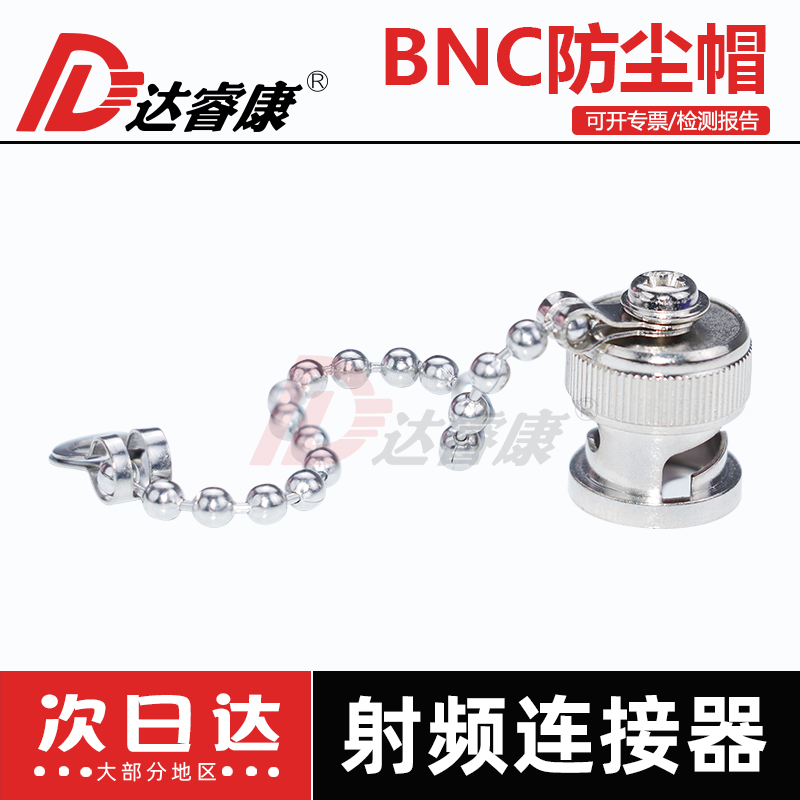 高品质BNC防尘帽  Q9纯铜防尘罩 BNC母头保护帽 ,带挂链