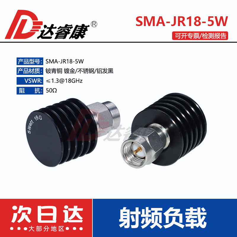 SMA公头负载18GHZ不锈钢5W大功率带散热片低驻波SMA-JR终端电阻