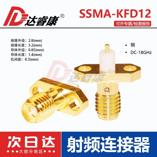 SSMA-KFD12两孔法兰母座ssma母头焊PCB板连接器18GHZ 8.3MM间距
