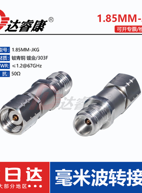 毫米波转接器1.85MM-JKG不锈钢67GHZ 1.85MM公头转母头网分直通头