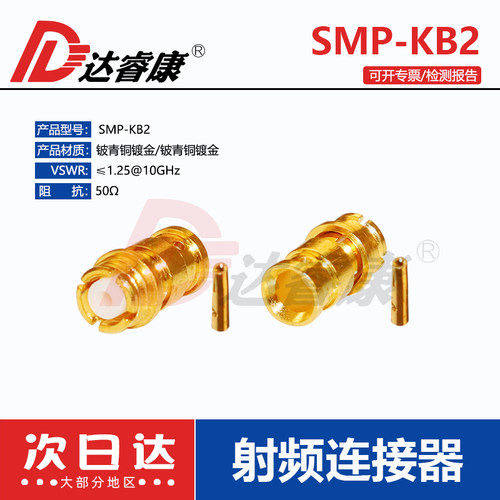GPO接口SMP接头母头连接器达睿康