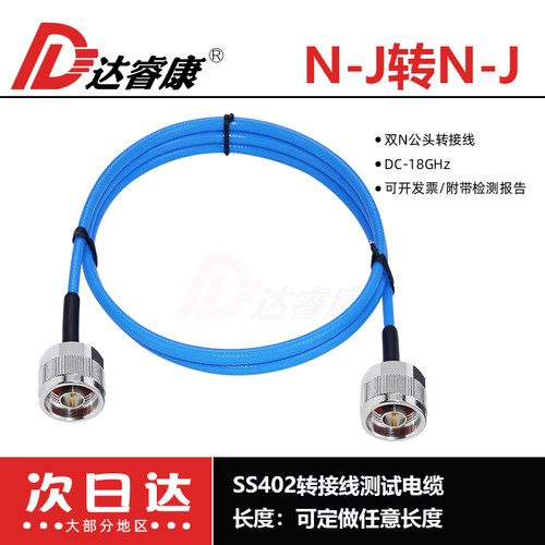 N公头测试线 不锈钢接头 18GHZ网分测试电缆 SS402 双N公头转接线