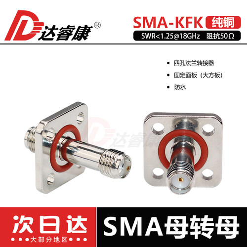 达睿康射频连接器SMA-KFK-2