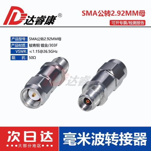 2.92MM母头转SMA公头高频转接器