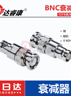 BNC公母衰减器6GHZ同轴固定衰减器2W2/3/5/6/10/15/20/30DB高精度