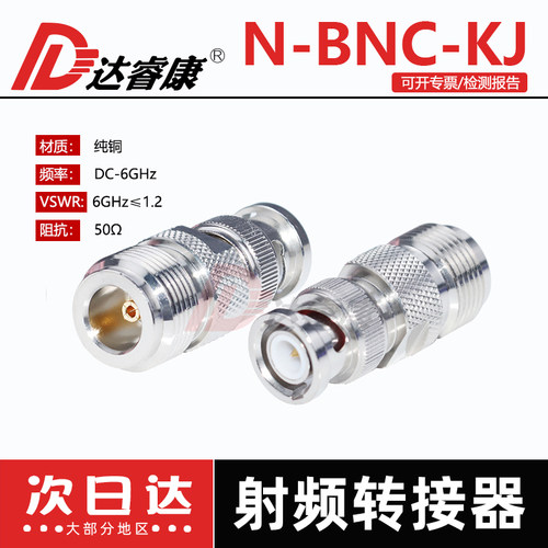 BNC-J公头转N-K母转换头6GHZ