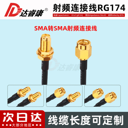 达睿康SMA公内螺内针转SMA