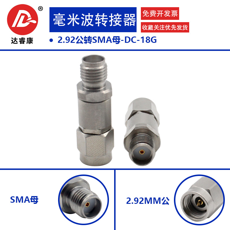 2.92MM公头转SMA母头高频转接器