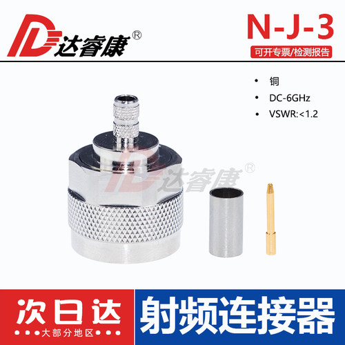 达睿康N-J-3公压接高频款