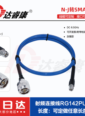 N公转SMA公测试线高频8.5G网分连接线PUR142低驻波测试柔软型电缆