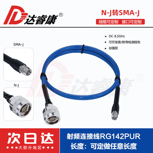 N公转SMA公测试线高频8.5G网分连接线PUR142低驻波测试柔软型电缆