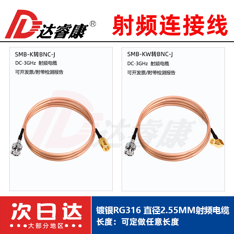 BNC公转SMB母头转接线RG316线