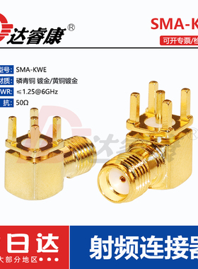 SMA-KWHD弯母座高品质加厚镀金测试款 SMA-KWE焊PCB板五脚母座6G