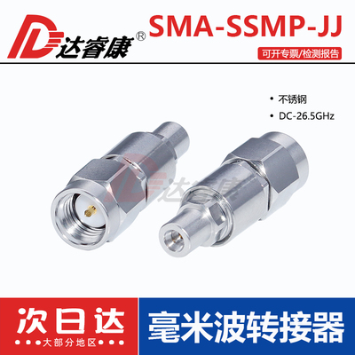 达睿康SMA公转SSMP公头